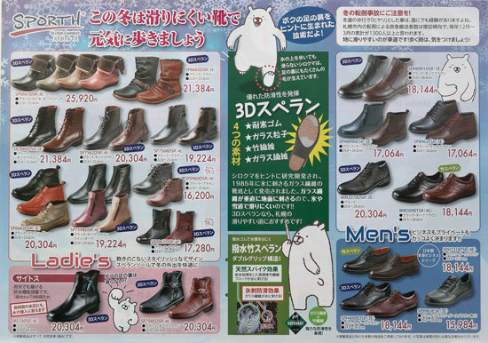 靴のふれっぷ　チラシ発行日：2014/12/27