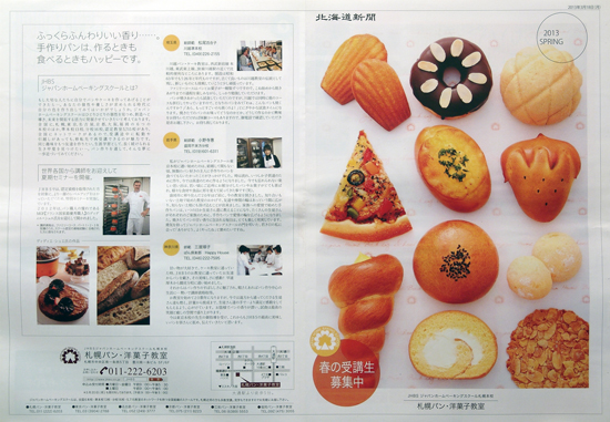 札幌パン・洋菓子教室　チラシ発行日：2013/3/18