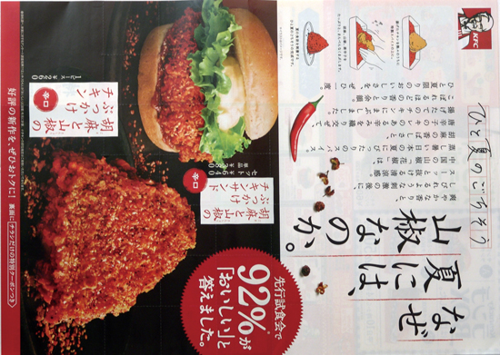 KFC　チラシ発行日：2013/5/30