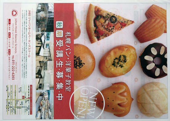 札幌パン・洋菓子教室　チラシ発行日：2013/8/22