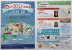 北海道家づくりフェア　チラシ発行日：2013/9/21
