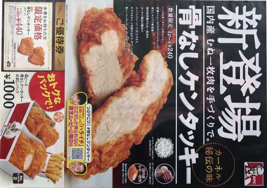 KFC　チラシ発行日：2014/1/9