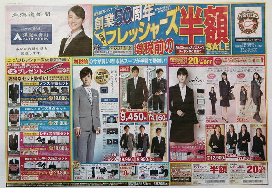 洋服の青山　チラシ発行日：2014/3/15