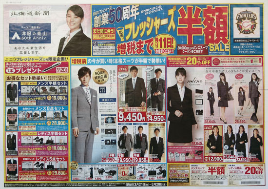 洋服の青山　チラシ発行日：2014/3/21