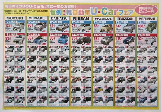 札幌地区軽自動車協会 チラシ発行日 14 4 12 北海道のチラシデータベース