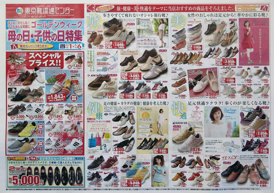 東京靴流通センター チラシ発行日 14 5 1 北海道のチラシデータベース