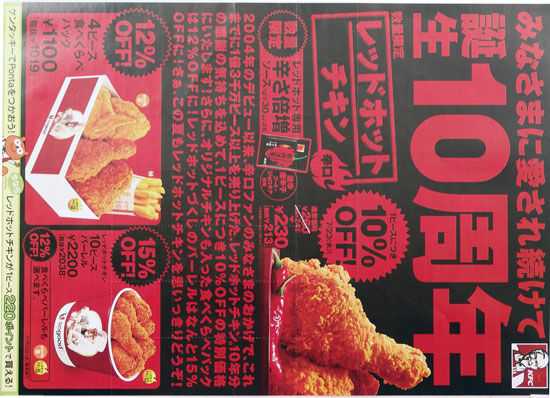 KFC　チラシ発行日：2014/6/25
