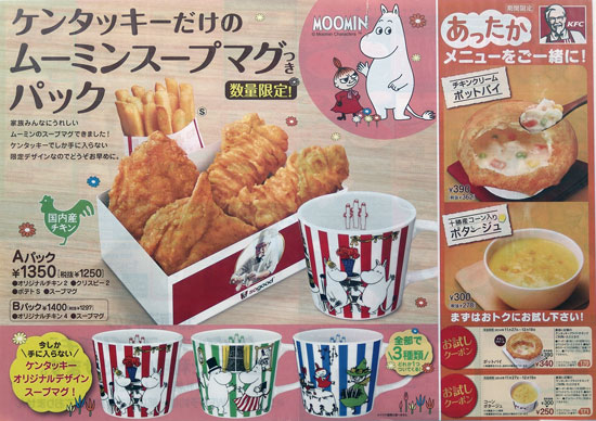 KFC　チラシ発行日：2014/11/27