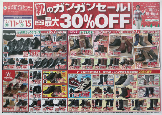 東京靴流通センター　チラシ発行日：2014/12/11