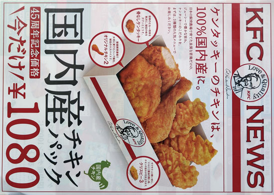 KFC　チラシ発行日：2015/3/25
