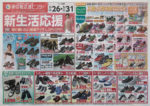 東京靴流通センター　チラシ発行日：2015/3/26
