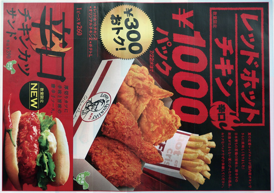 KFC　チラシ発行日：2015/6/25