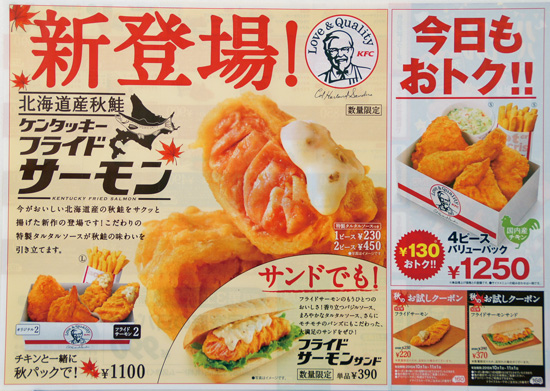 KFC　チラシ発行日：2015/10/1