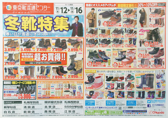 東京靴流通センター　チラシ発行日：2015/11/12