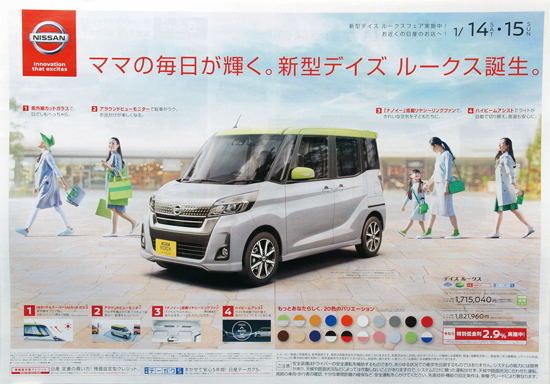 北海道日産自動車 チラシ発行日 17 1 14 北海道のチラシデータベース