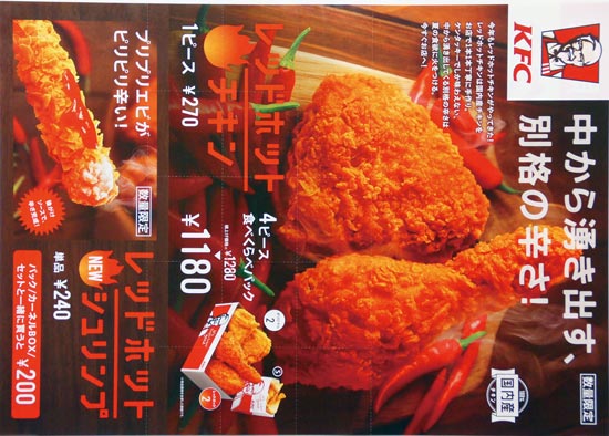 KFC　チラシ発行日：2017/6/22