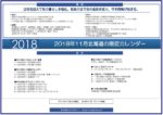 2018年11月北海道の販促カレンダー＜特別無料配布＞