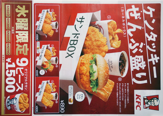 KFC　チラシ発行日：2018/5/31