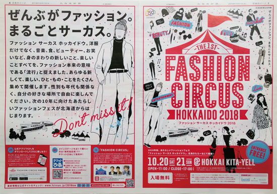 ファッションサーカス チラシ発行日 18 10 北海道のチラシデータベース