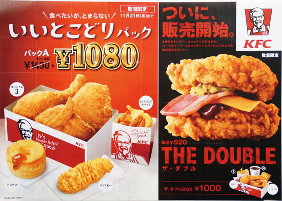 KFC　チラシ発行日：2018/11/1