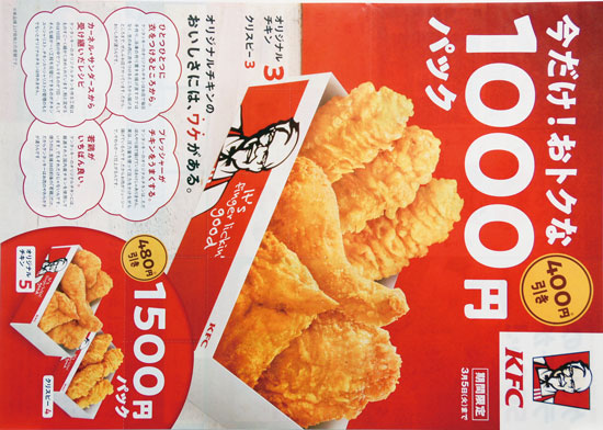 KFC　チラシ発行日：2019/2/13