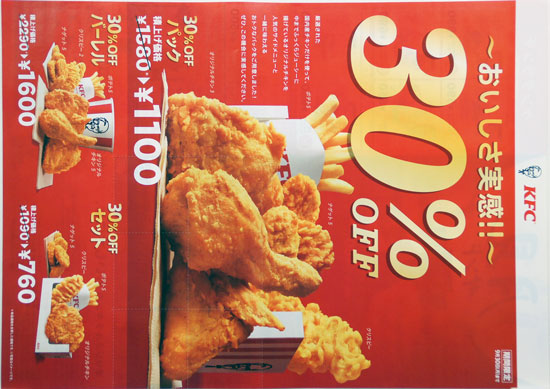 KFC　チラシ発行日：2019/9/11