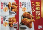 KFC　チラシ発行日：2023/5/31